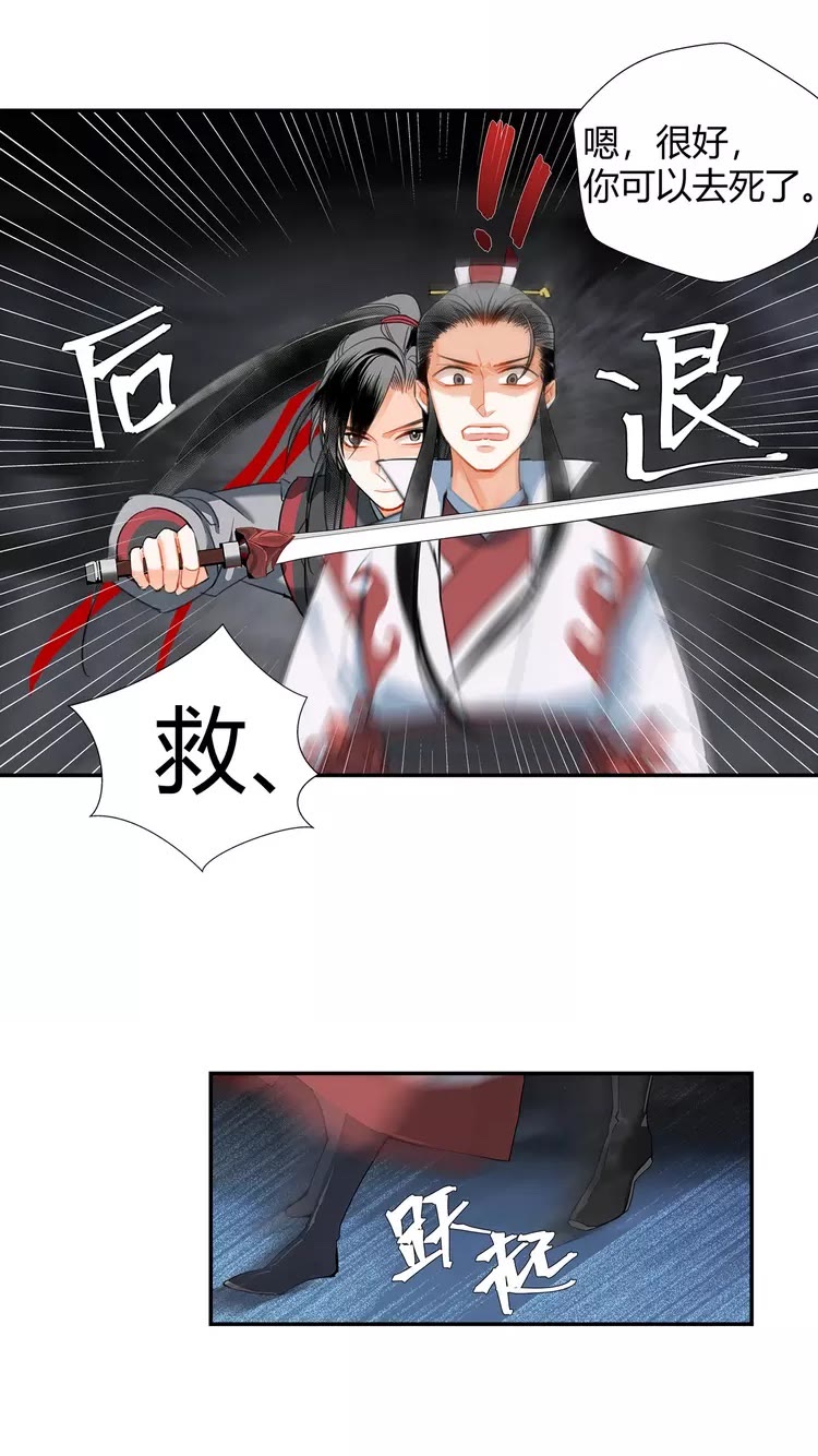 魔道祖师韩漫全集-第149话 地穴无删减无遮挡章节图片 