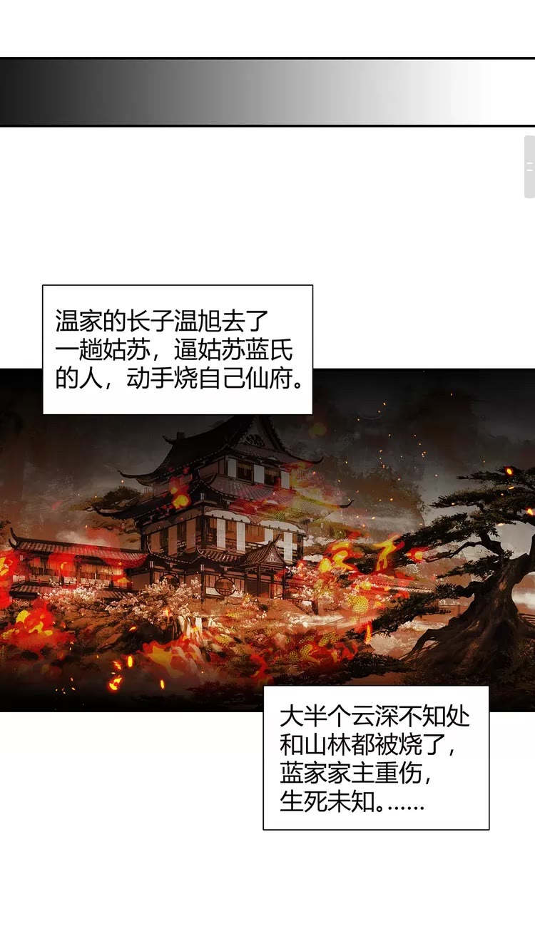 魔道祖师韩漫全集-第149话 地穴无删减无遮挡章节图片 