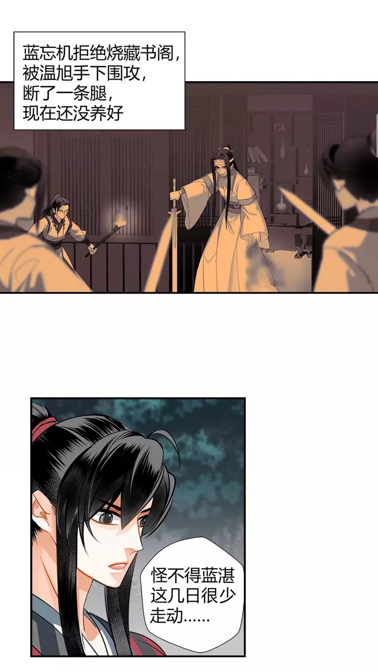 魔道祖师韩漫全集-第149话 地穴无删减无遮挡章节图片 