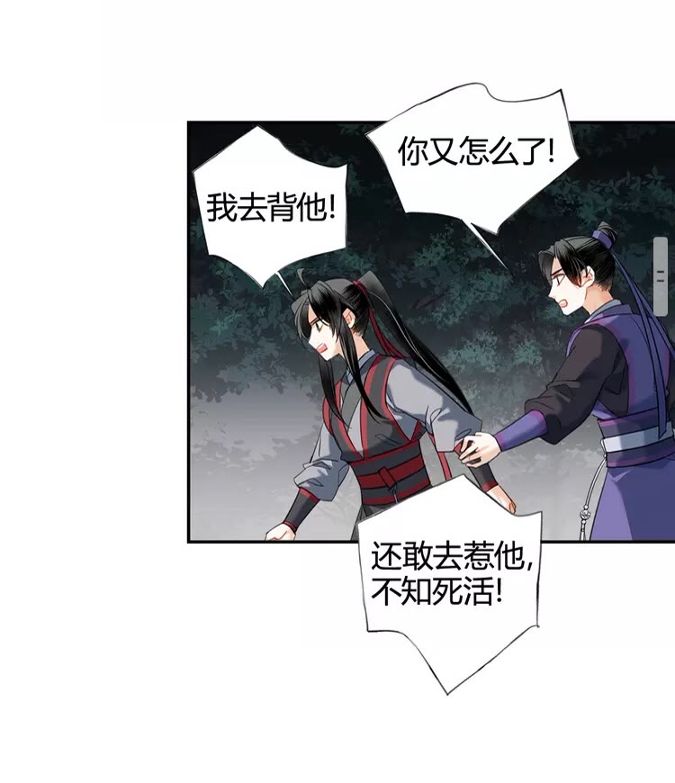魔道祖师韩漫全集-第149话 地穴无删减无遮挡章节图片 