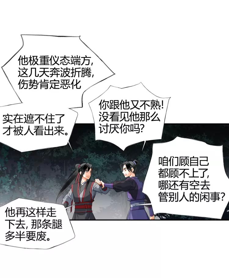 魔道祖师韩漫全集-第149话 地穴无删减无遮挡章节图片 