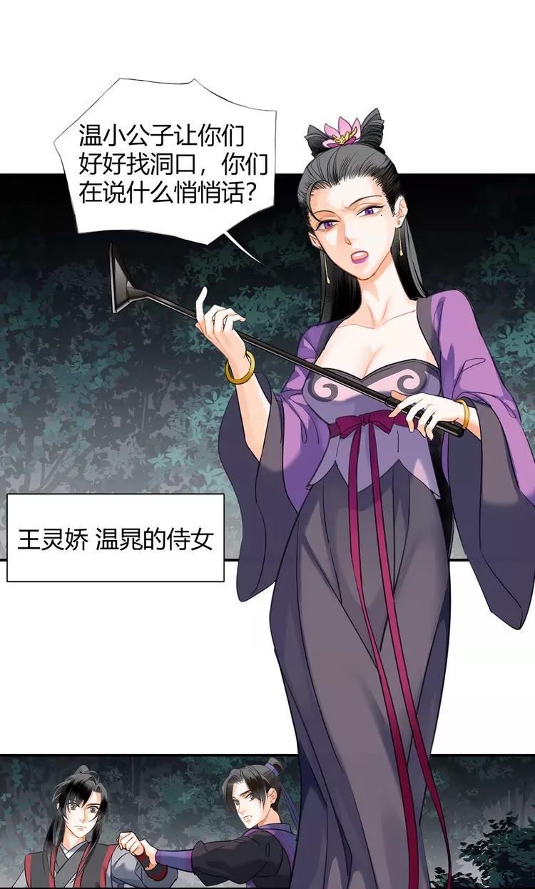 魔道祖师韩漫全集-第149话 地穴无删减无遮挡章节图片 