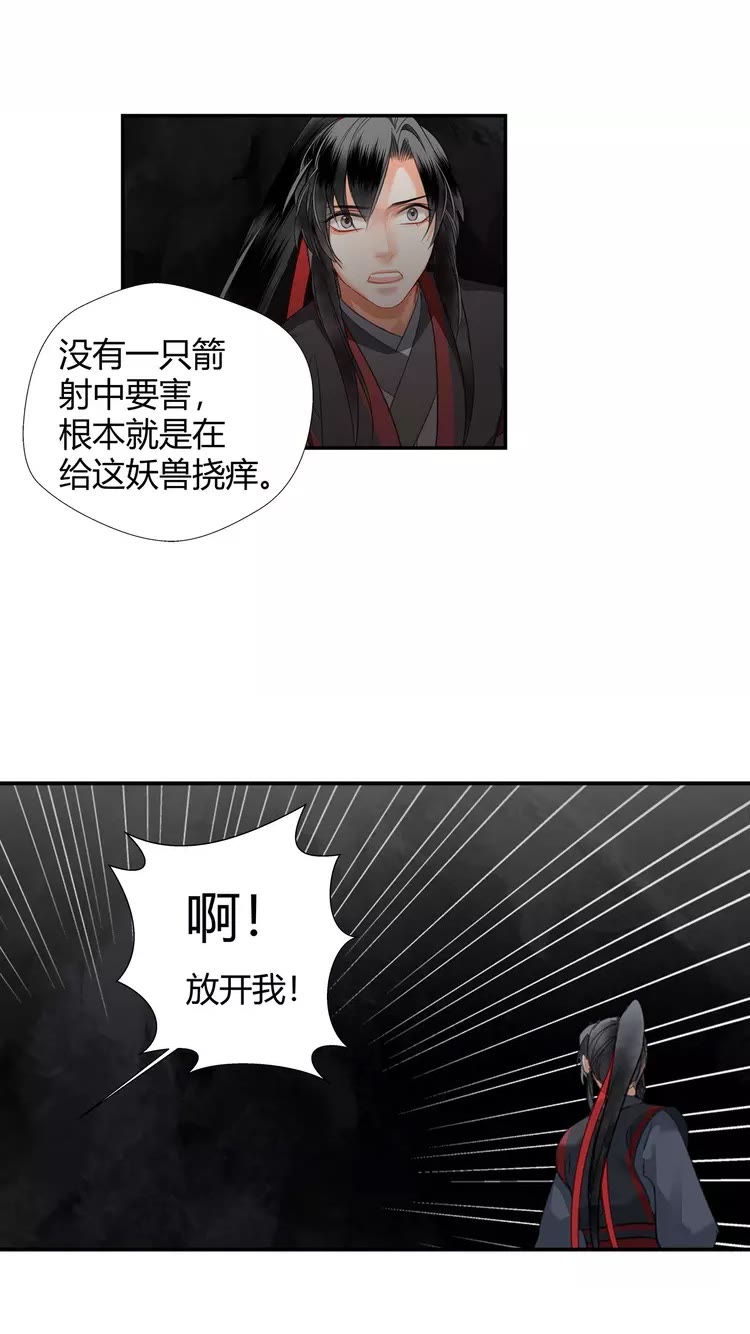 魔道祖师韩漫全集-第150话 烙印无删减无遮挡章节图片 
