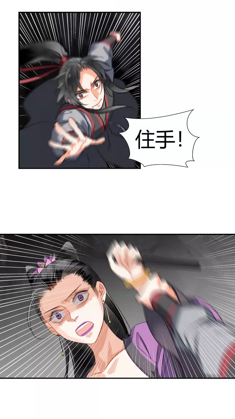 魔道祖师韩漫全集-第150话 烙印无删减无遮挡章节图片 