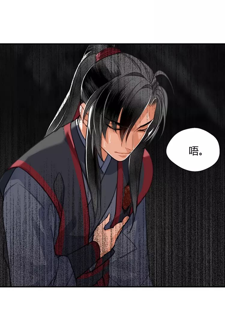 魔道祖师韩漫全集-第150话 烙印无删减无遮挡章节图片 