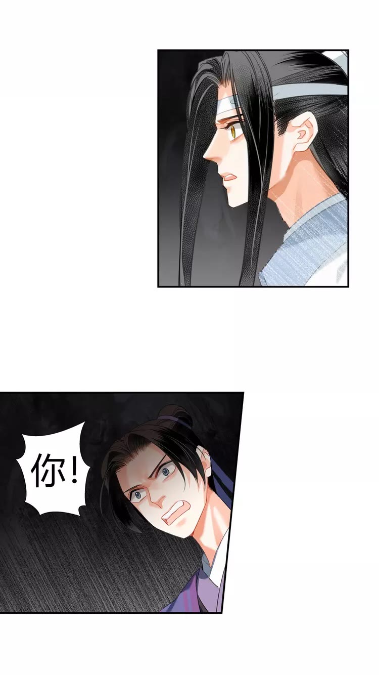 魔道祖师韩漫全集-第150话 烙印无删减无遮挡章节图片 