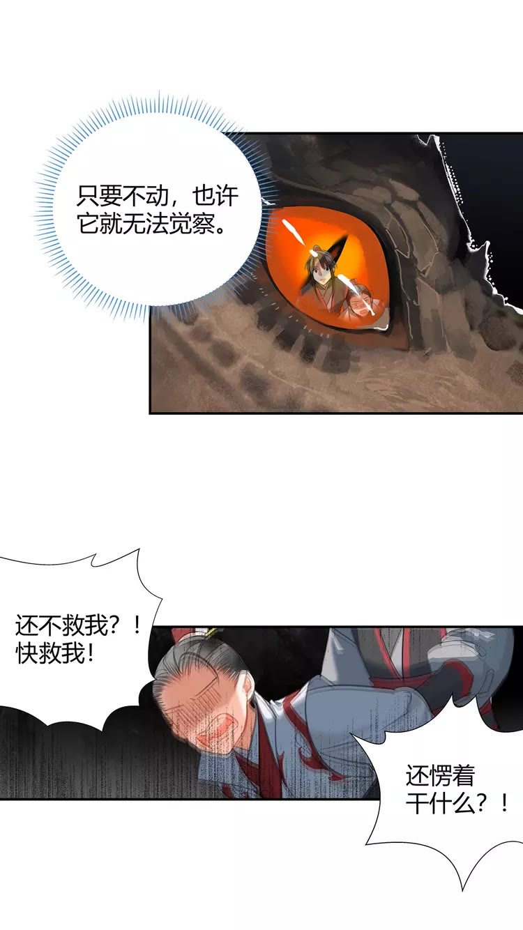 魔道祖师韩漫全集-第150话 烙印无删减无遮挡章节图片 