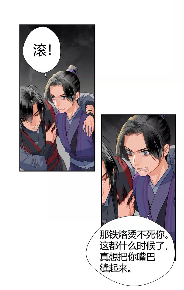 魔道祖师韩漫全集-第151话 潭有枫叶无删减无遮挡章节图片 