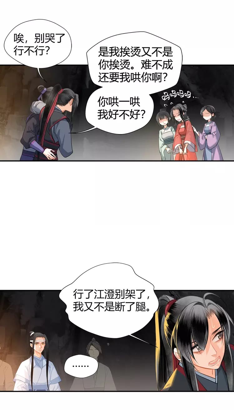 魔道祖师韩漫全集-第151话 潭有枫叶无删减无遮挡章节图片 