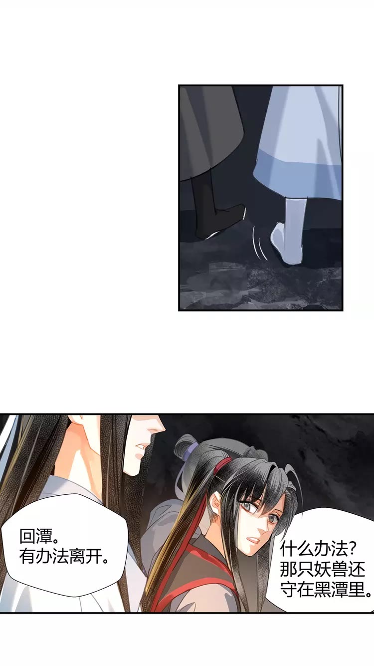 魔道祖师韩漫全集-第151话 潭有枫叶无删减无遮挡章节图片 