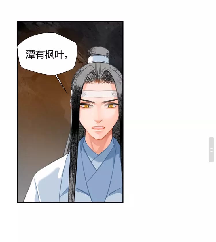 魔道祖师韩漫全集-第151话 潭有枫叶无删减无遮挡章节图片 