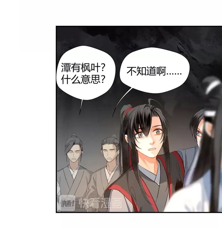 魔道祖师韩漫全集-第151话 潭有枫叶无删减无遮挡章节图片 