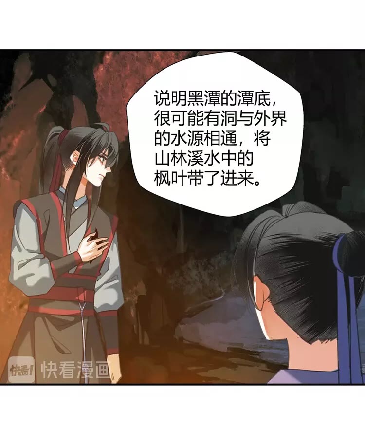 魔道祖师韩漫全集-第151话 潭有枫叶无删减无遮挡章节图片 