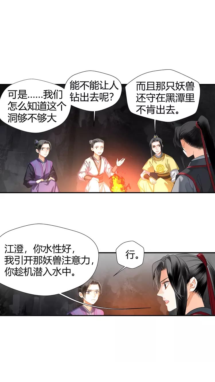 魔道祖师韩漫全集-第151话 潭有枫叶无删减无遮挡章节图片 