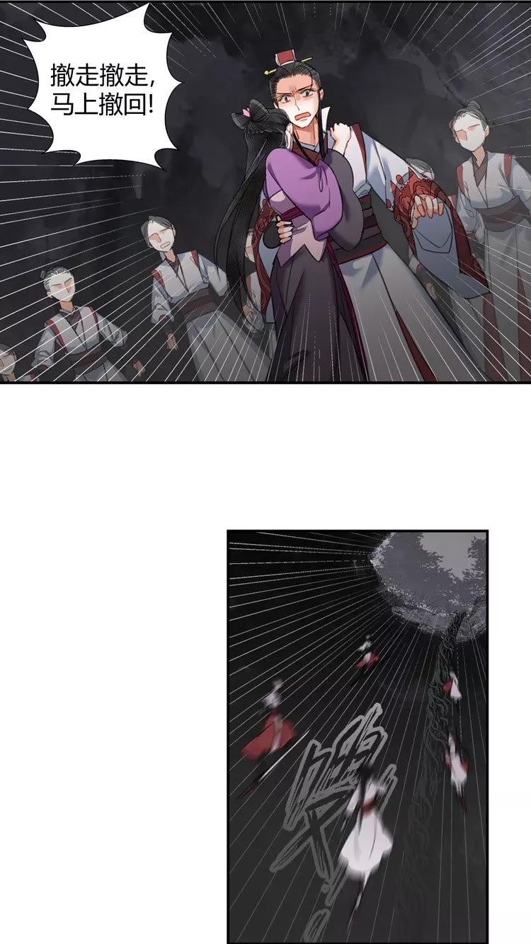 魔道祖师韩漫全集-第151话 潭有枫叶无删减无遮挡章节图片 
