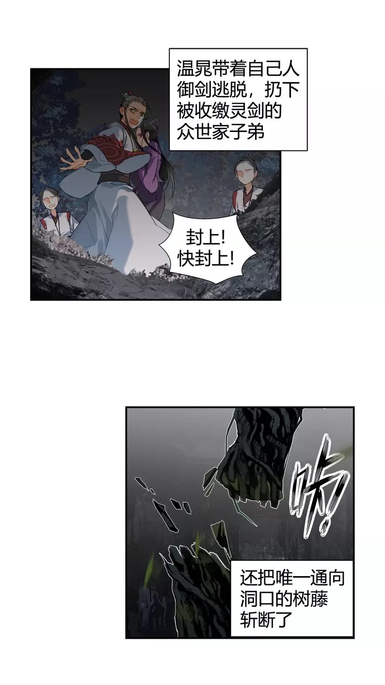 魔道祖师韩漫全集-第151话 潭有枫叶无删减无遮挡章节图片 