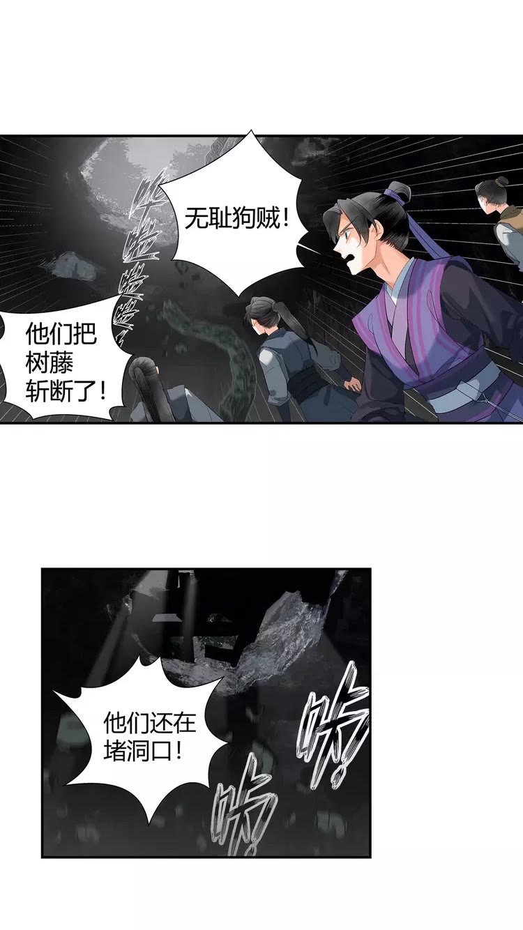 魔道祖师韩漫全集-第151话 潭有枫叶无删减无遮挡章节图片 