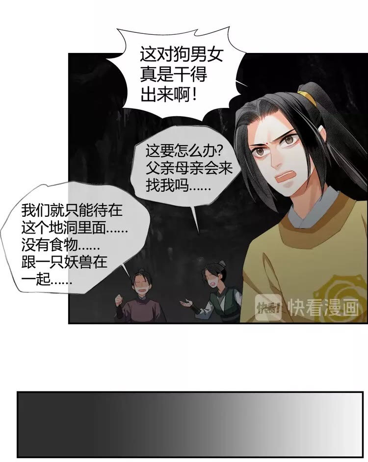 魔道祖师韩漫全集-第151话 潭有枫叶无删减无遮挡章节图片 
