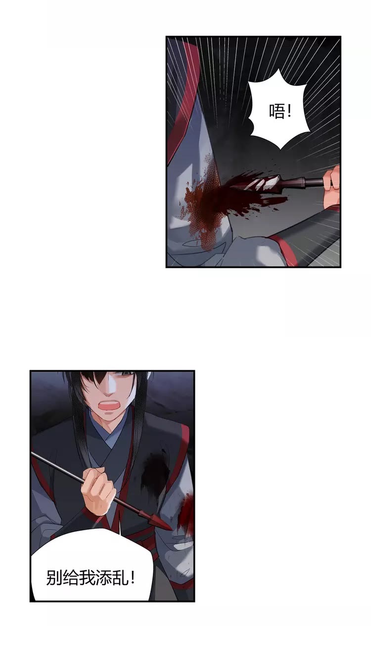 魔道祖师韩漫全集-第152话 双双被困无删减无遮挡章节图片 