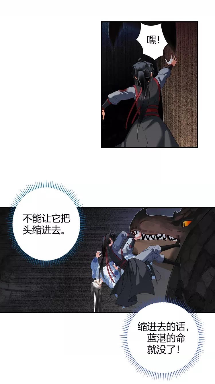 魔道祖师韩漫全集-第152话 双双被困无删减无遮挡章节图片 