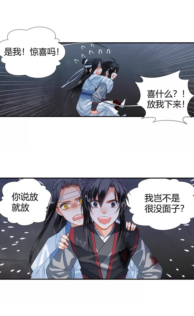 魔道祖师韩漫全集-第152话 双双被困无删减无遮挡章节图片 
