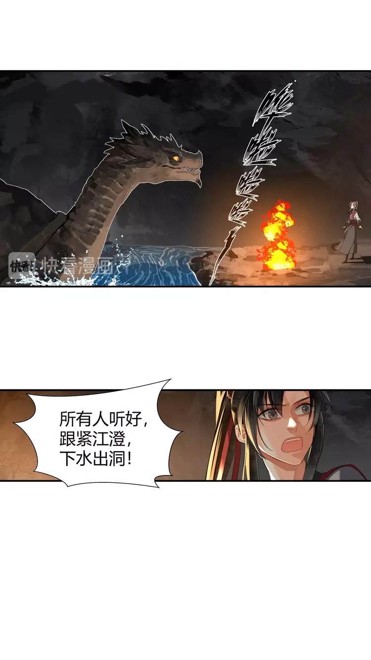 魔道祖师韩漫全集-第152话 双双被困无删减无遮挡章节图片 