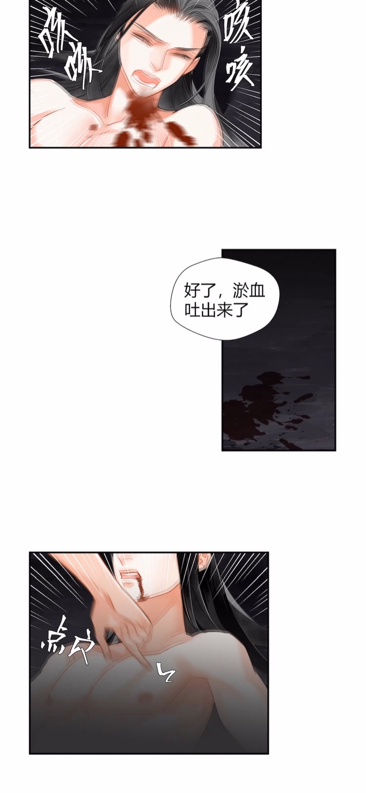 魔道祖师韩漫全集-第153话 淤血无删减无遮挡章节图片 