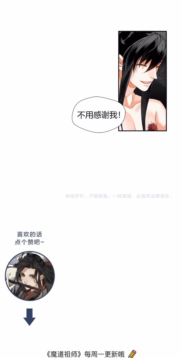 魔道祖师韩漫全集-第153话 淤血无删减无遮挡章节图片 