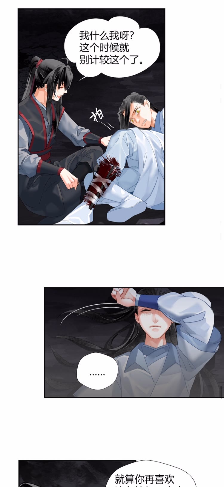 魔道祖师韩漫全集-第153话 淤血无删减无遮挡章节图片 