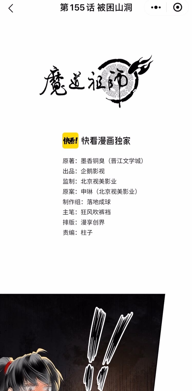 魔道祖师韩漫全集-第155话 被困山洞无删减无遮挡章节图片 
