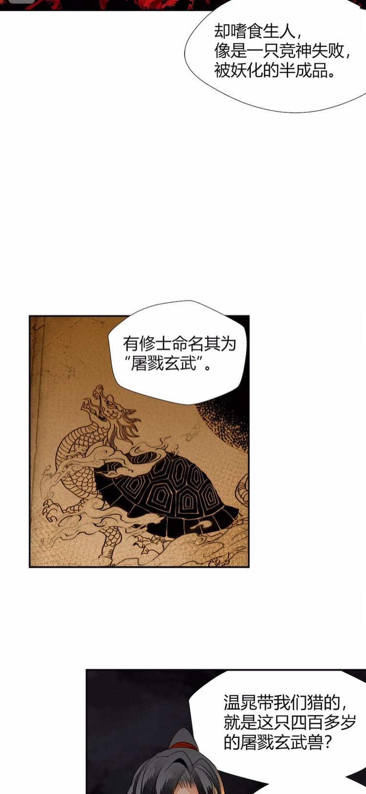魔道祖师韩漫全集-第155话 被困山洞无删减无遮挡章节图片 