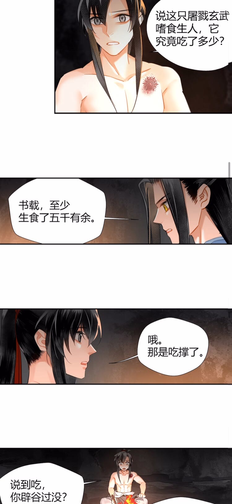 魔道祖师韩漫全集-第155话 被困山洞无删减无遮挡章节图片 