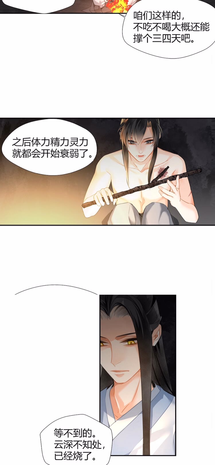 魔道祖师韩漫全集-第155话 被困山洞无删减无遮挡章节图片 