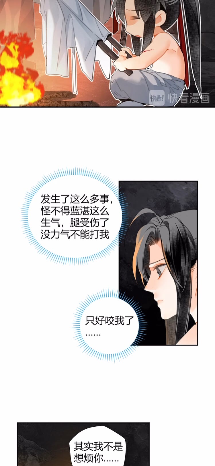 魔道祖师韩漫全集-第155话 被困山洞无删减无遮挡章节图片 