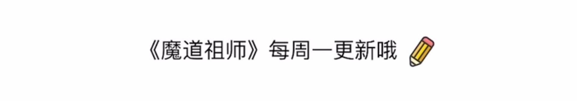 魔道祖师韩漫全集-第155话 被困山洞无删减无遮挡章节图片 