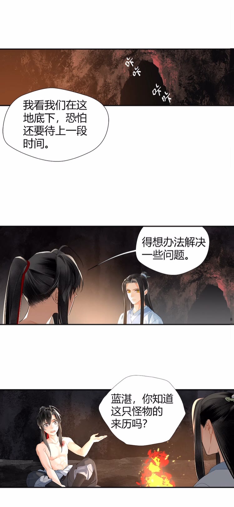 魔道祖师韩漫全集-第155话 被困山洞无删减无遮挡章节图片 