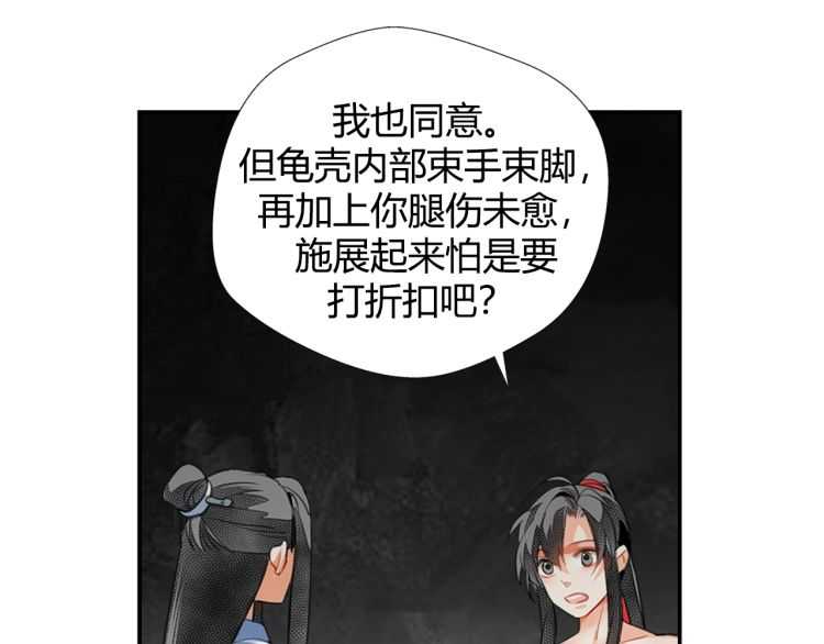 魔道祖师韩漫全集-第156话 潜入头洞无删减无遮挡章节图片 