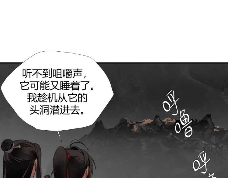 魔道祖师韩漫全集-第156话 潜入头洞无删减无遮挡章节图片 