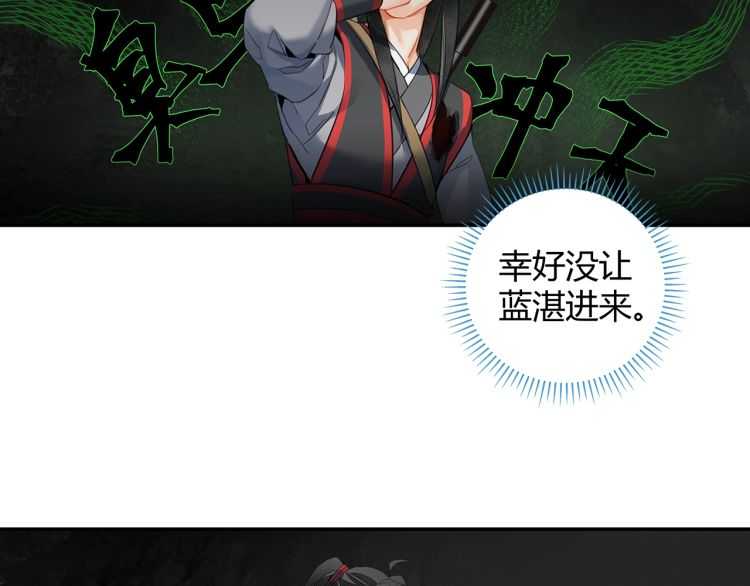 魔道祖师韩漫全集-第156话 潜入头洞无删减无遮挡章节图片 