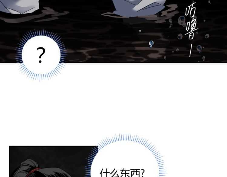 魔道祖师韩漫全集-第156话 潜入头洞无删减无遮挡章节图片 
