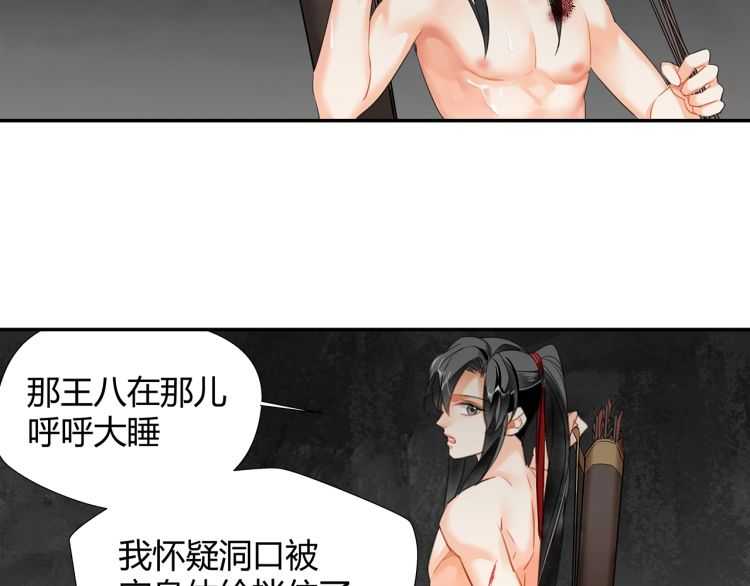 魔道祖师韩漫全集-第156话 潜入头洞无删减无遮挡章节图片 