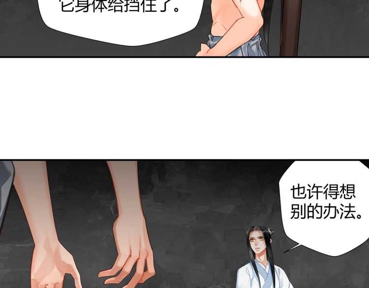 魔道祖师韩漫全集-第156话 潜入头洞无删减无遮挡章节图片 