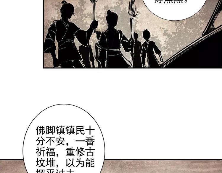 魔道祖师韩漫全集-第14话 佛脚镇无删减无遮挡章节图片 