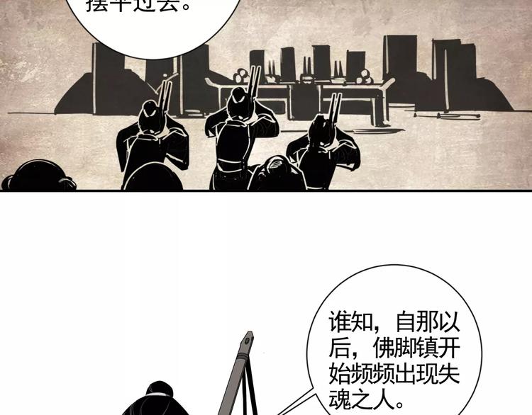 魔道祖师韩漫全集-第14话 佛脚镇无删减无遮挡章节图片 