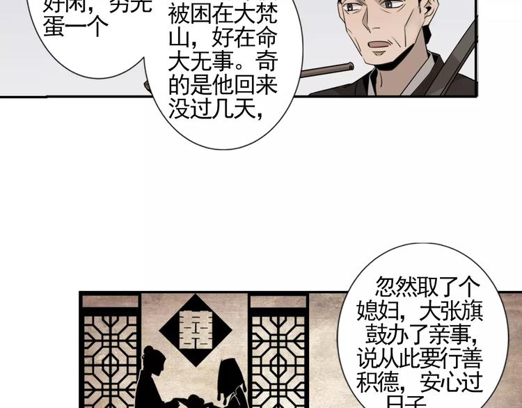 魔道祖师韩漫全集-第14话 佛脚镇无删减无遮挡章节图片 