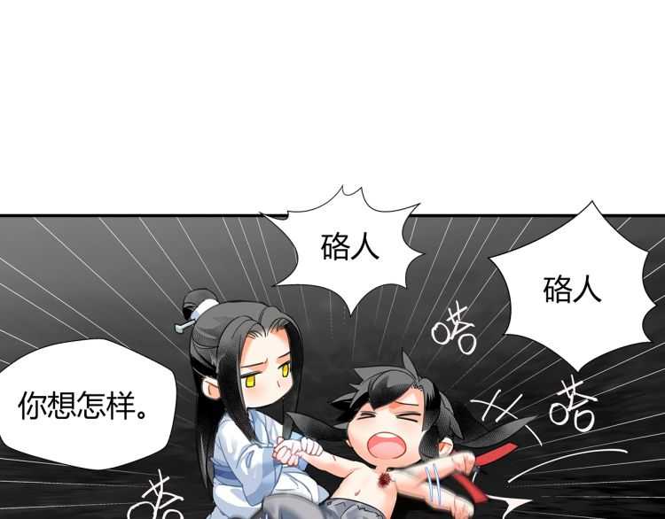 魔道祖师韩漫全集-第159话 曲子的名字无删减无遮挡章节图片 