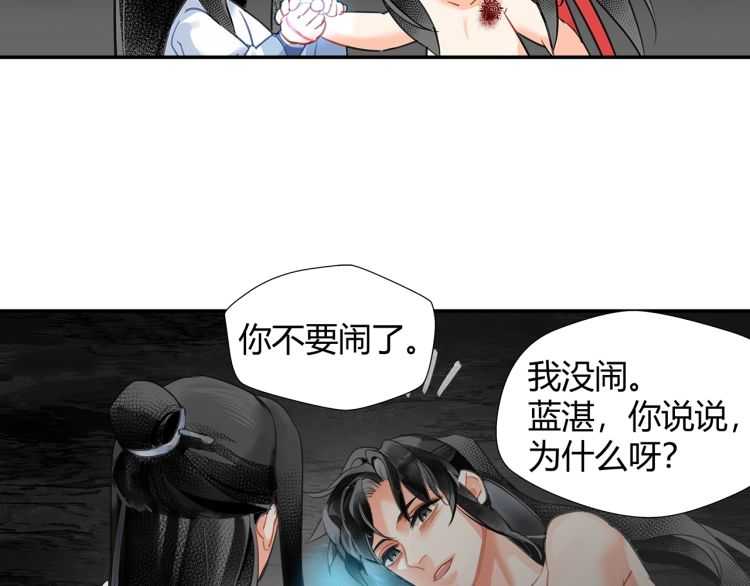 魔道祖师韩漫全集-第159话 曲子的名字无删减无遮挡章节图片 
