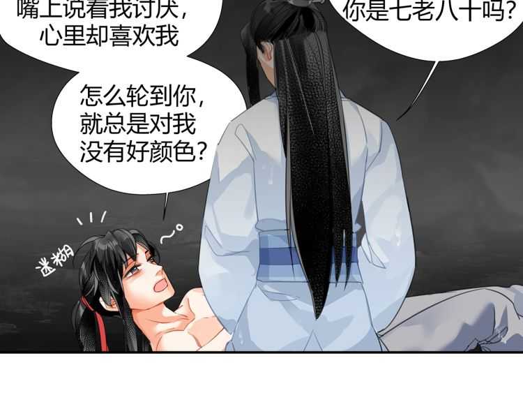 魔道祖师韩漫全集-第159话 曲子的名字无删减无遮挡章节图片 