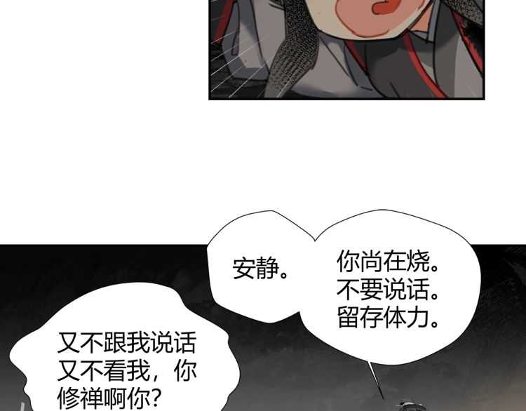 魔道祖师韩漫全集-第159话 曲子的名字无删减无遮挡章节图片 