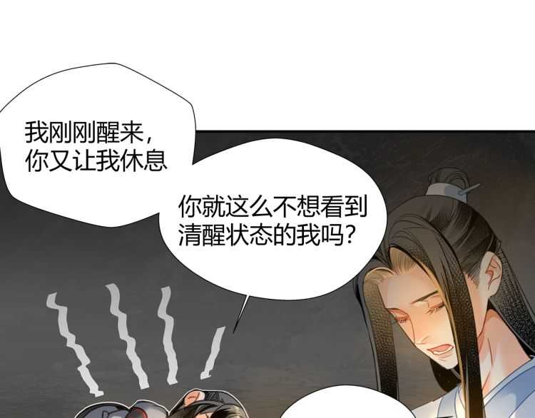 魔道祖师韩漫全集-第159话 曲子的名字无删减无遮挡章节图片 